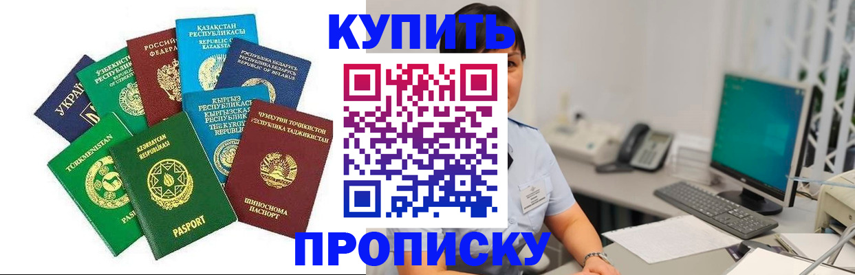 прописка в Дудинке